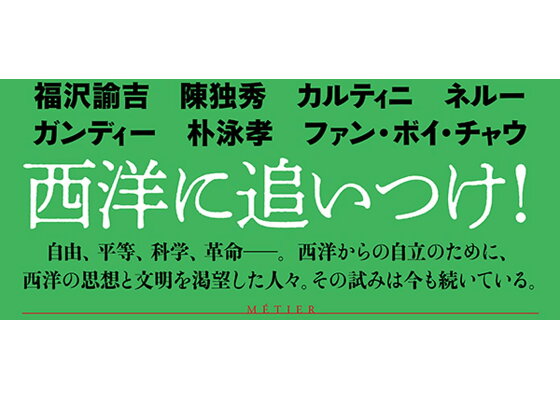 楽天ブックス 近代アジアの啓蒙思想家 岩崎 育夫 本 楽天ブックス 近代アジアの啓蒙思想家 岩崎 育夫 本